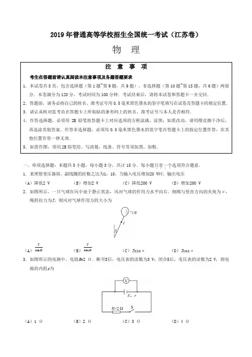 2019江苏卷物理高考真题(高考真题)