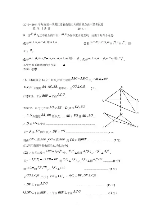 2012年江苏省高考数学一轮训练试题考点5:立体几何.