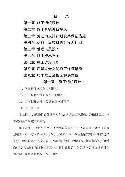 技术标投标书 
