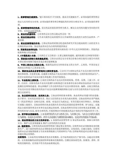 药事管理的简答题