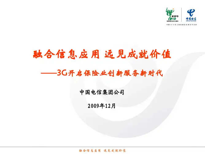 3G开启保险业创新服务新时代