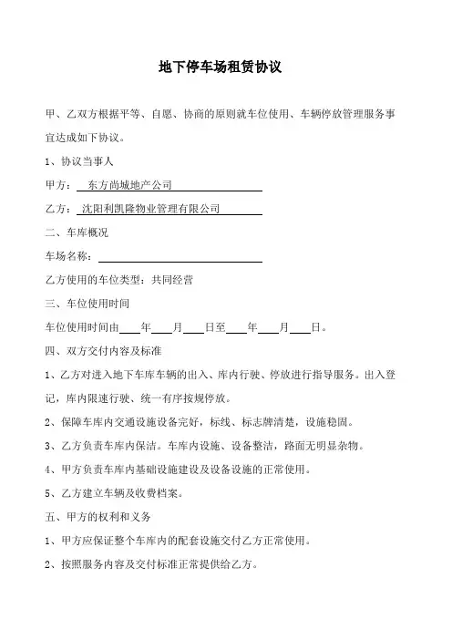 车库交接方案
