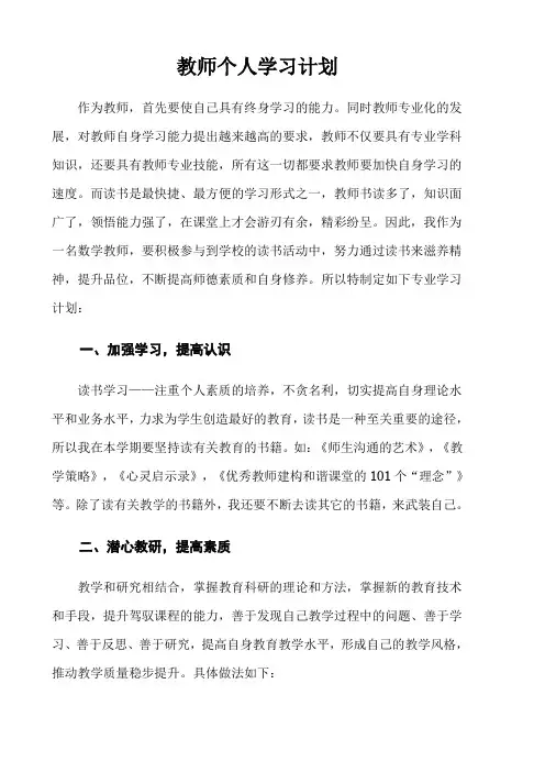 教师个人学习计划