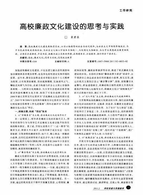 高校廉政文化建设的思考与实践