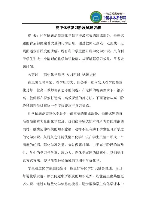 高中化学复习阶段试题讲解