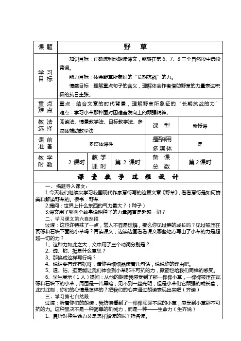 野草公开课教案