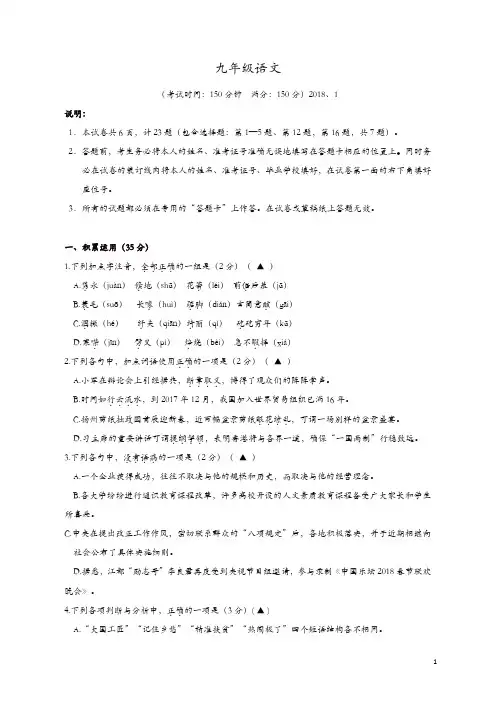 江苏省扬州市 九年级上学期 期末考试语文试题【精品】