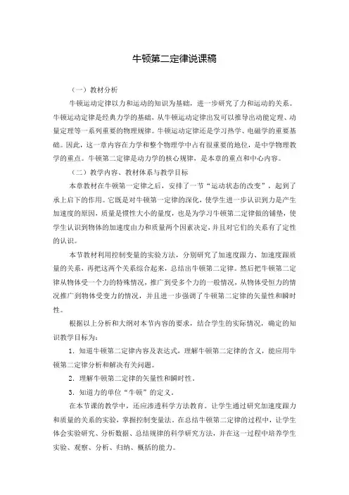 牛顿第二定律说课稿 2