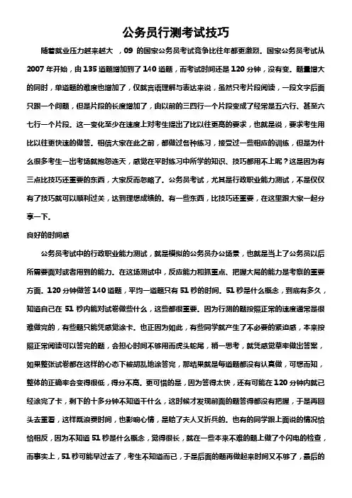 公务员行测考试技巧