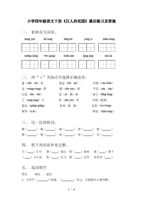 小学四年级语文下册《巨人的花园》课后练习及答案