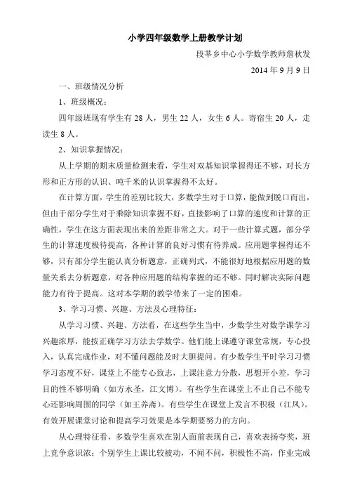 小学四年级数学上册教学计划