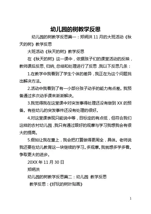 幼儿园的树教学反思