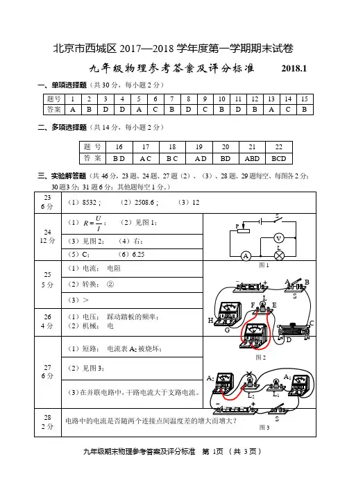 2018西城区初三物理期末试卷及答案