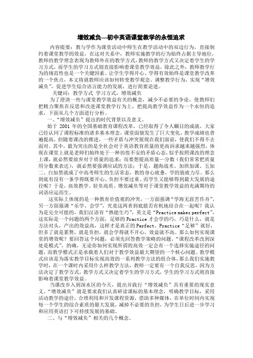 增效减负--初中英语课堂教学的永恒追求
