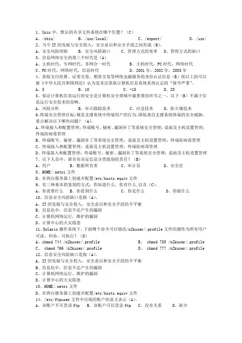 2010香港特别行政区上半年软考网络工程师下午(必备资料)