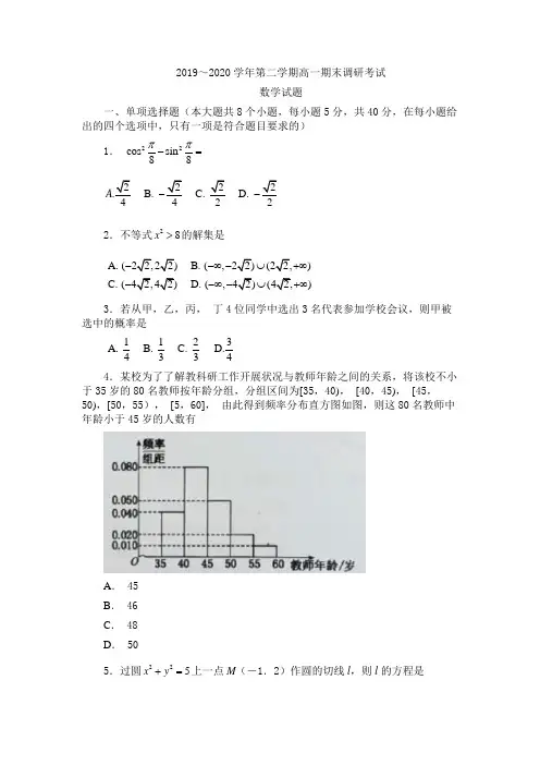 江苏省连云港市2019-2020学年高一下学期期末调研考试数学试题 Word版含答案