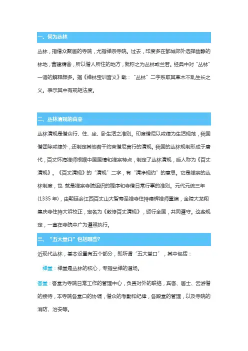 寺院知识