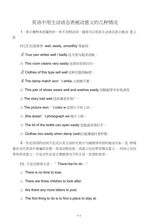 主动语态表被动意义的几种情况