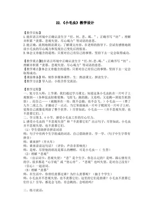 二年级语文下册教案-第7单元22 小毛虫-人教部编版(5)