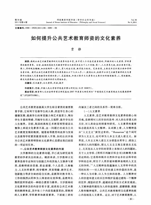 如何提升公共艺术教育师资的文化素养