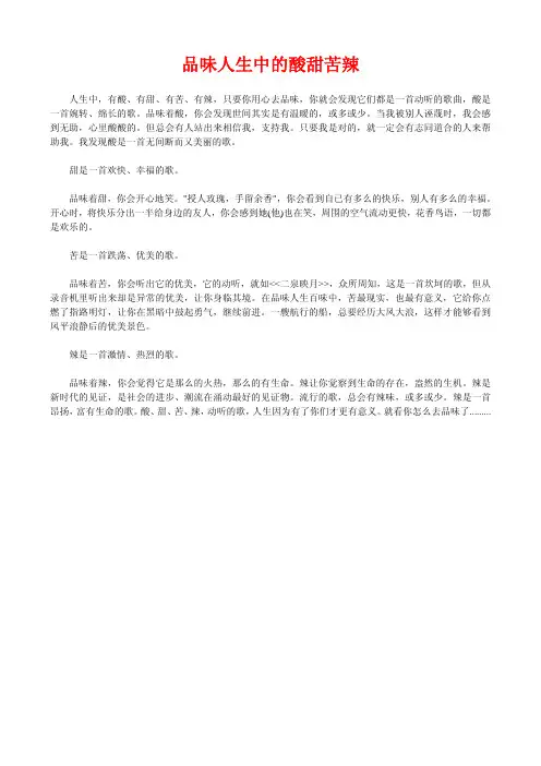 品味人生中的酸甜苦辣