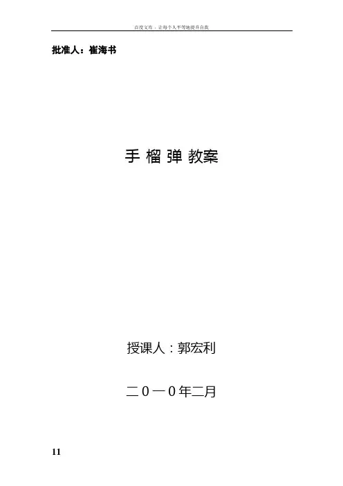 投弹教案