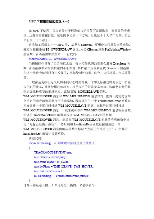 MFC下按钮自绘的实现