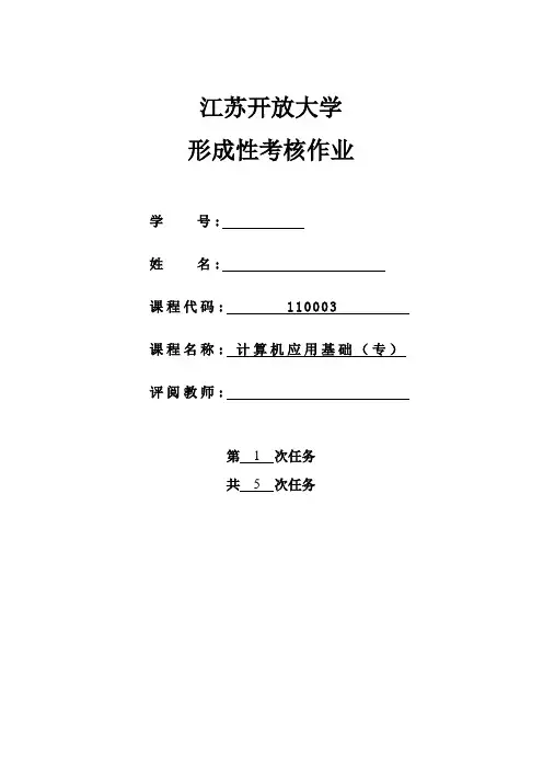 计算机应用基础(专)1