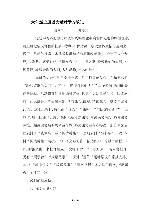 最新六年级上册语文教材学习笔记