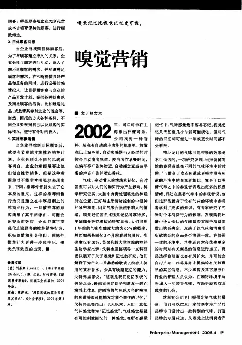 嗅觉营销
