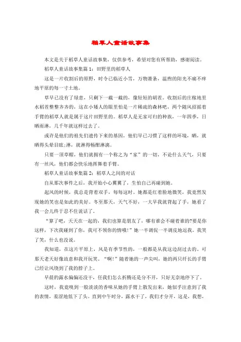 稻草人童话故事集