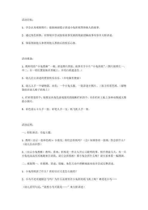 大班看图讲述教案《小兔折纸》