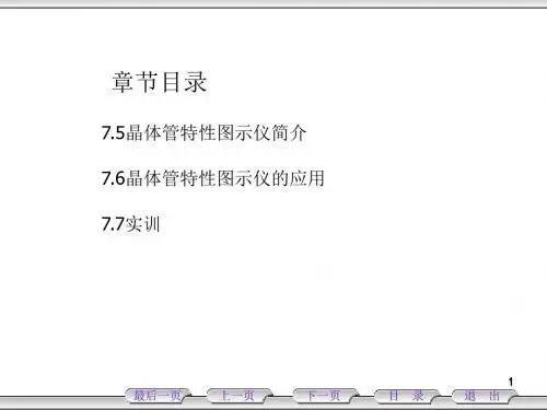 晶体管特性图示仪精品