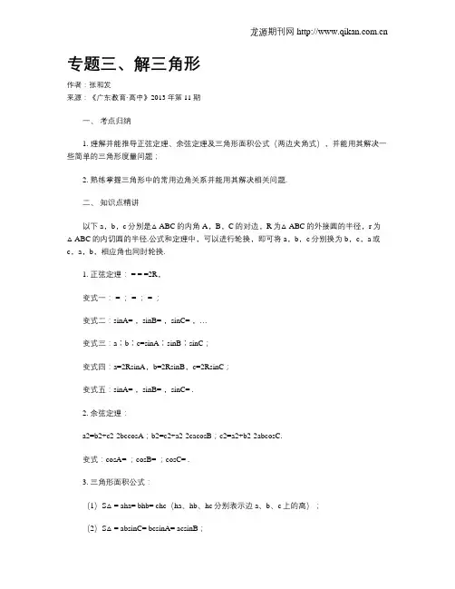 专题三、解三角形