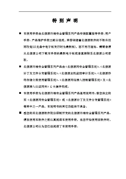 北信源VRVEDP内网安全管理系统手册培训资料全