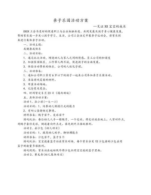 19-亲子乐园活动方案