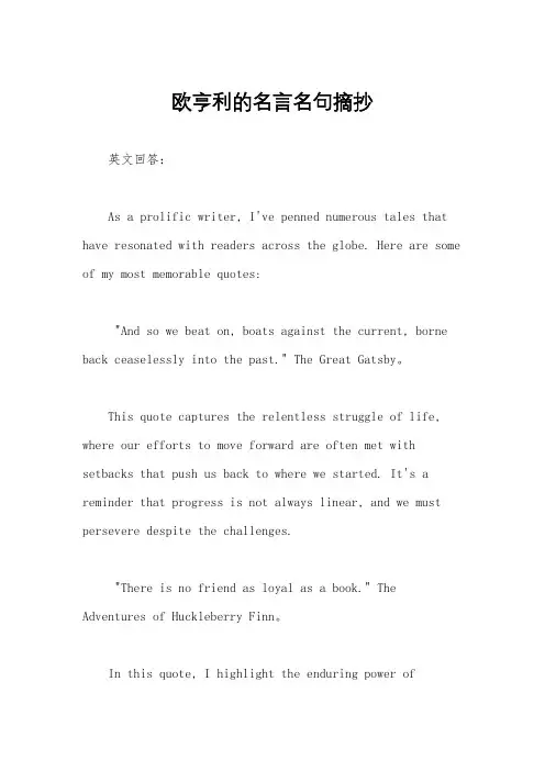 欧亨利的名言名句摘抄 2