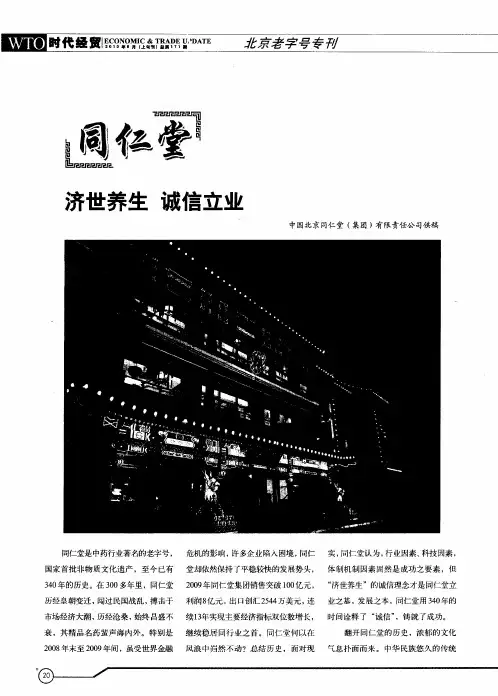 同仁堂：济世养生 诚信立业