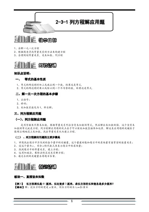 2-3-1_列方程解应用题.题库教师版