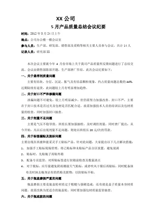 质量总结会议纪要