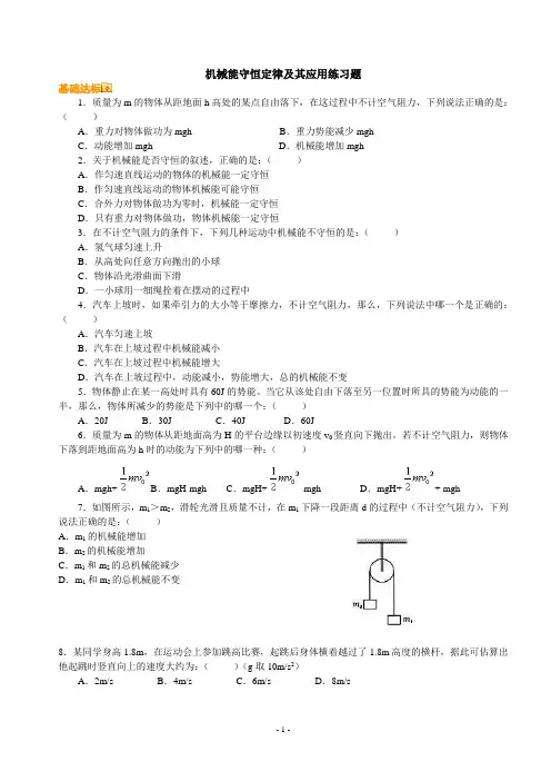 机械能守恒定律及其应用练习题