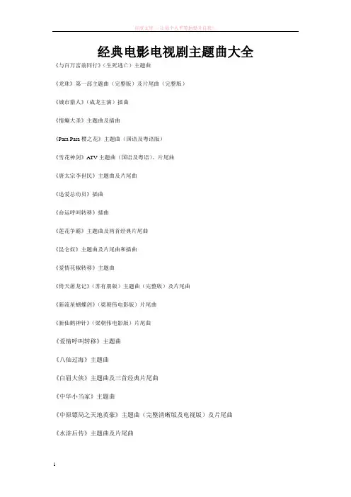经典电影电视剧主题曲大全