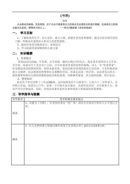 《书愤》导学案