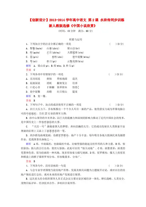 人教版高中语文选修二第2课水浒传同步训练新中国小说欣赏