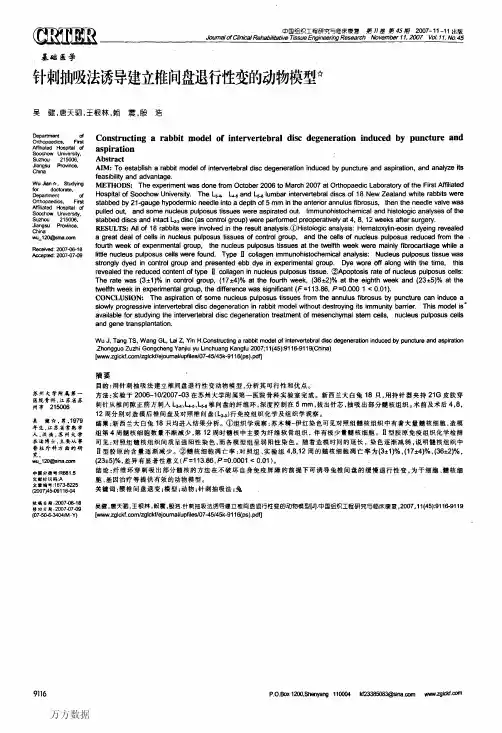 中国组织工程研究与临床康复第