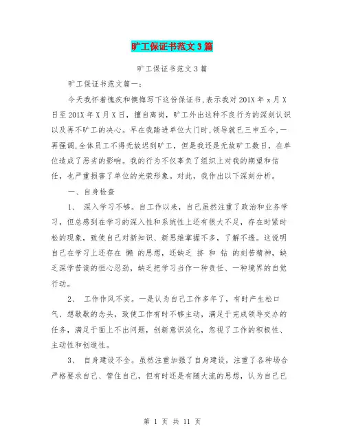 旷工保证书范文3篇(完整版)