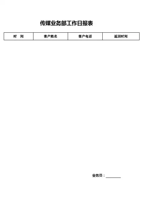 业务部工作日报表