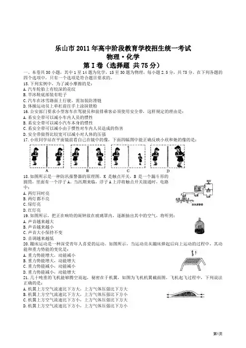 2011年四川省乐山市中考物理试题及答案