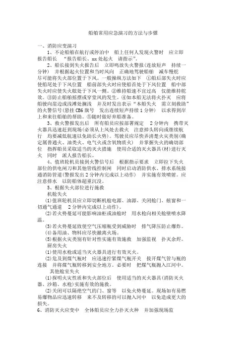 船舶应急演习