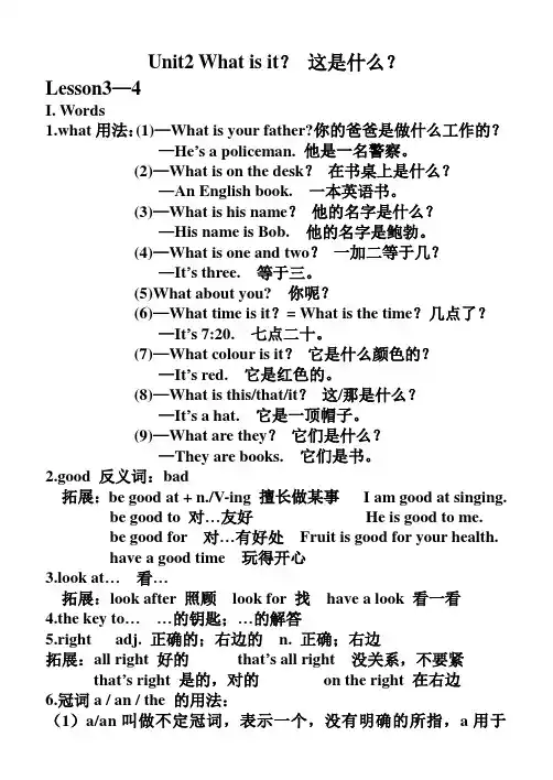 青少版新概念1A-Unit2教案